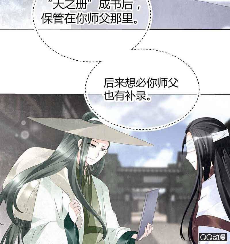 🍸古樂風華錄·千音劫 第19话 古乐风华录 第17页