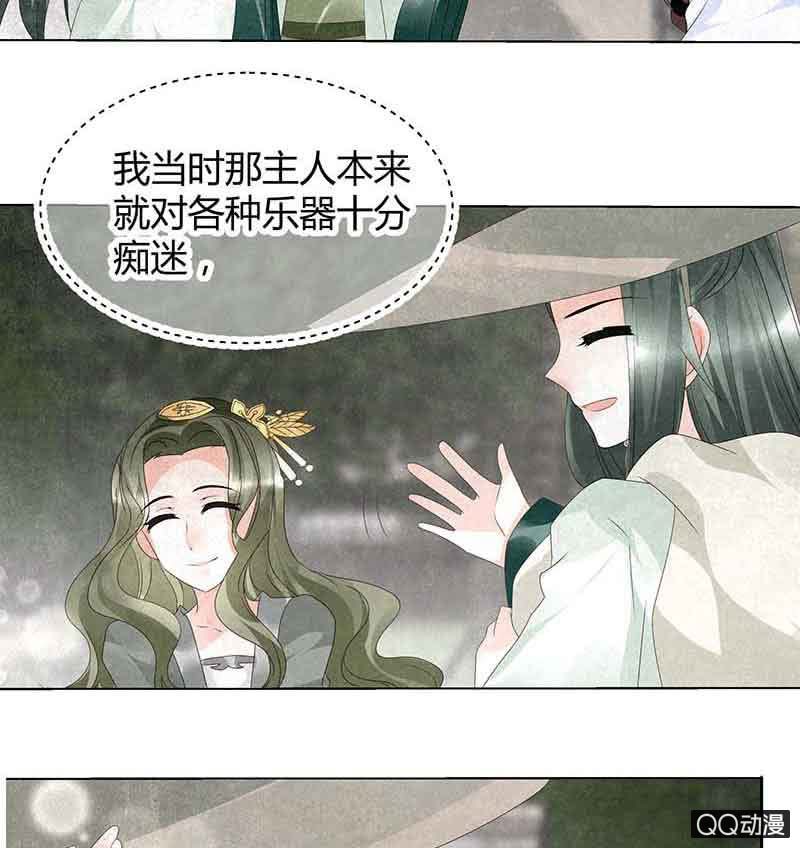 🍸古樂風華錄·千音劫 第19话 古乐风华录 第18页