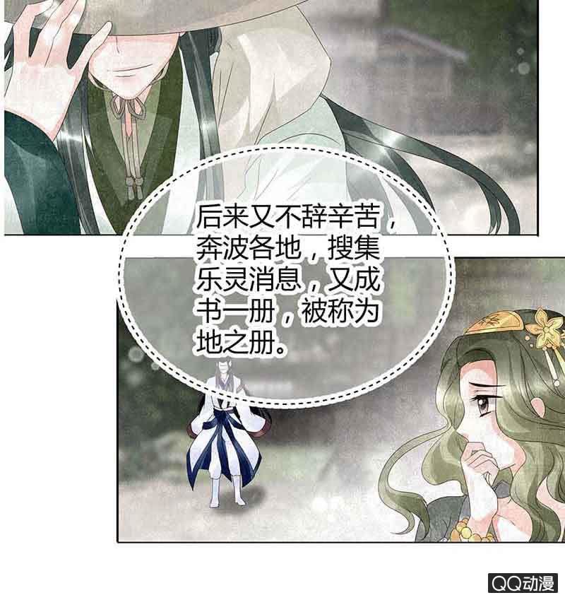 🍸古樂風華錄·千音劫 第19话 古乐风华录 第19页