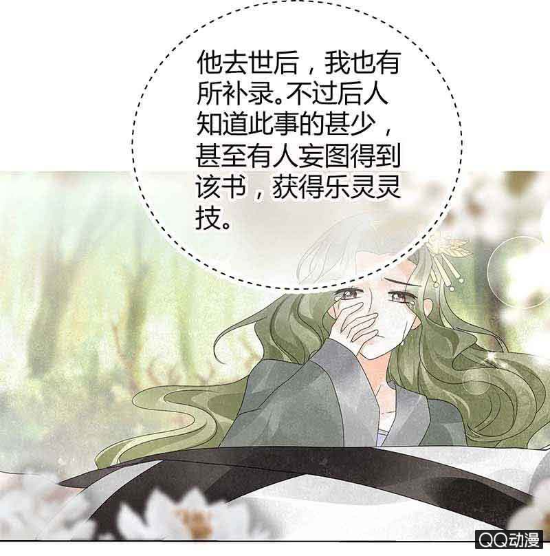 🍸古樂風華錄·千音劫 第19话 古乐风华录 第20页