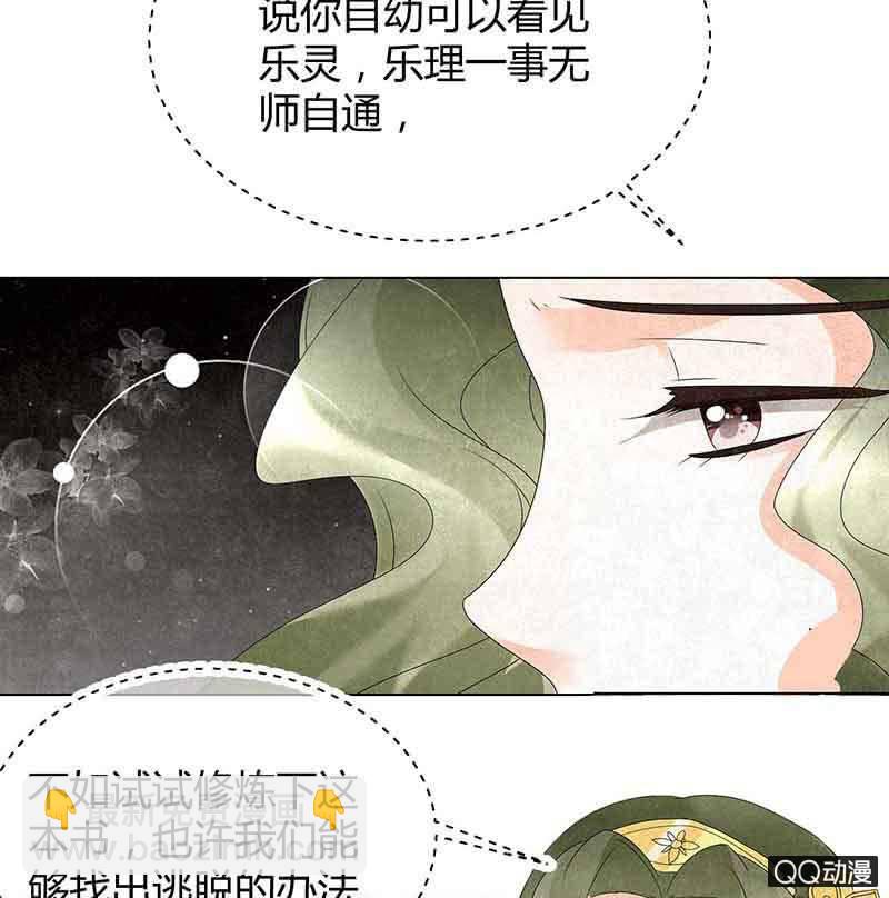 🍸古樂風華錄·千音劫 第19话 古乐风华录 第22页
