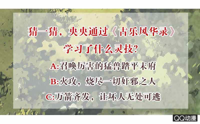🍸古樂風華錄·千音劫 第19话 古乐风华录 第24页