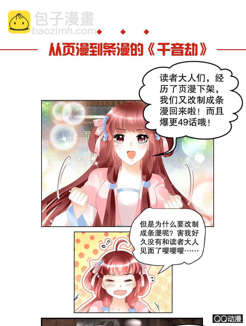 🍸古樂風華錄·千音劫 第19话 古乐风华录 第26页