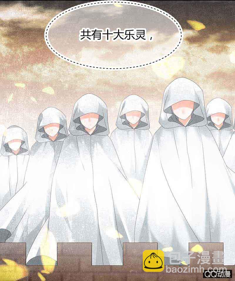 🍸古樂風華錄·千音劫 第19话 古乐风华录 第9页