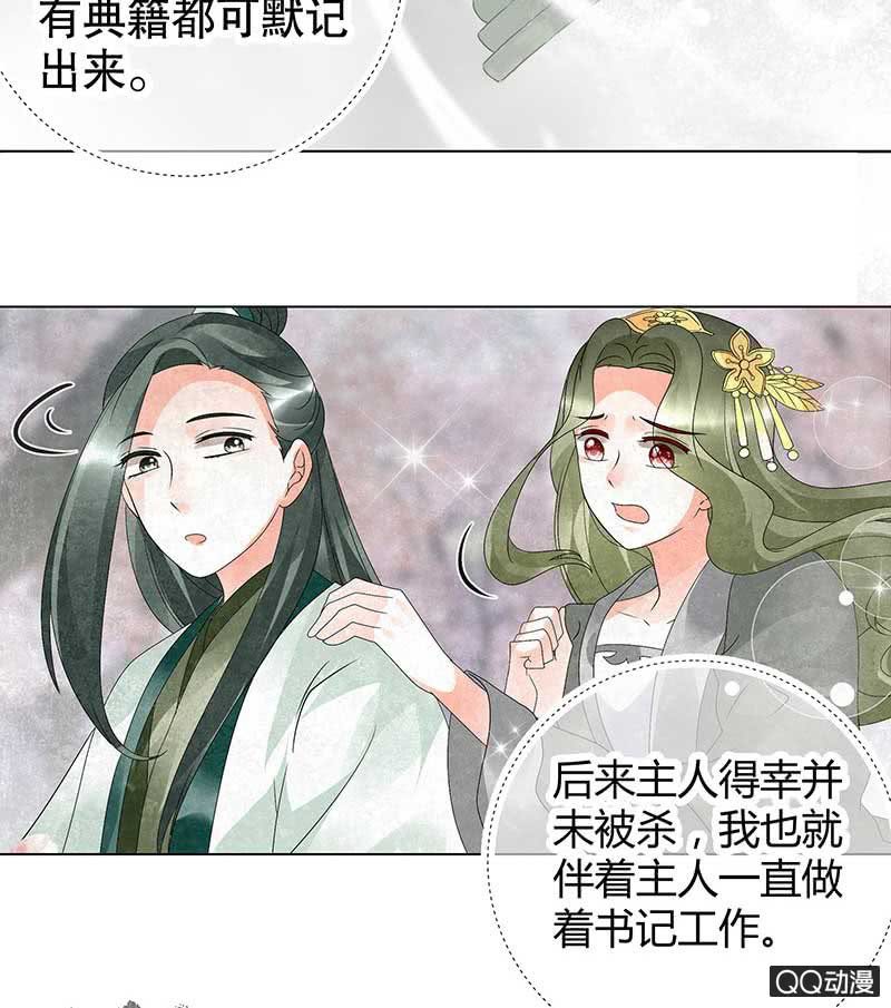 🍸古樂風華錄·千音劫 第21话 雅音的牺牲 第12页