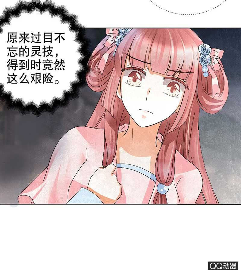 🍸古樂風華錄·千音劫 第21话 雅音的牺牲 第13页