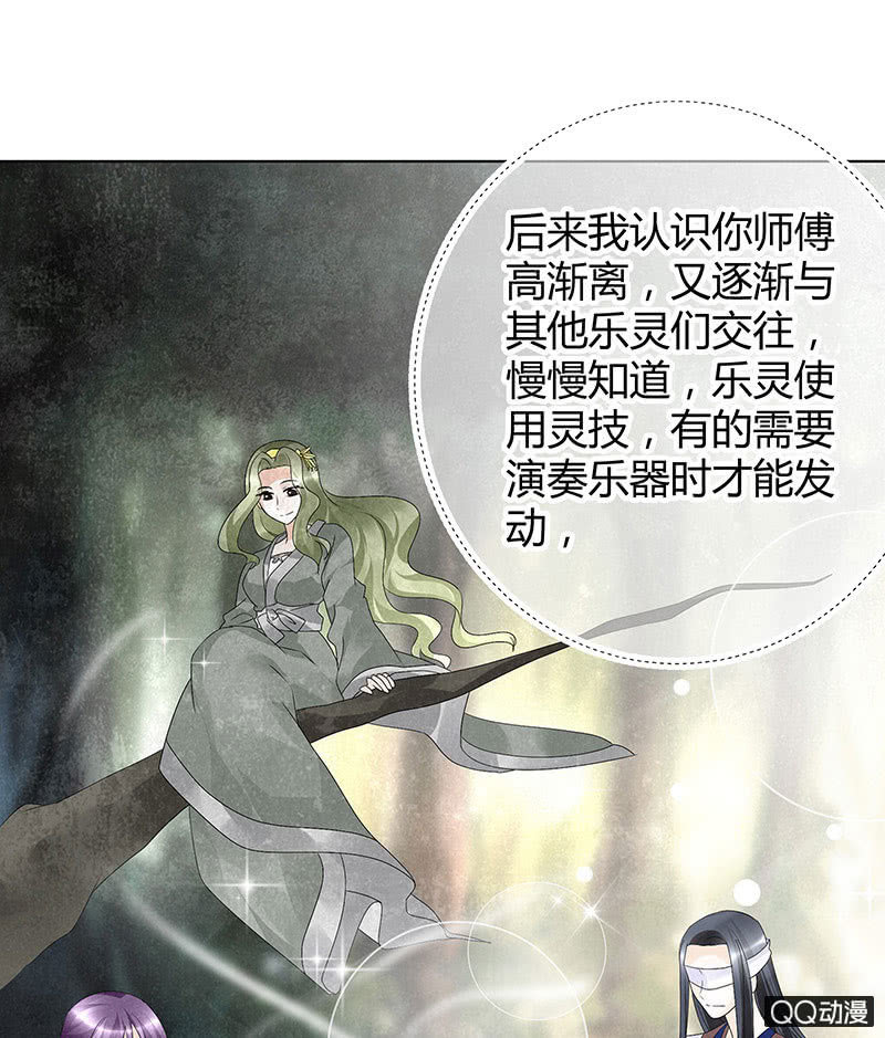 🍸古樂風華錄·千音劫 第21话 雅音的牺牲 第14页