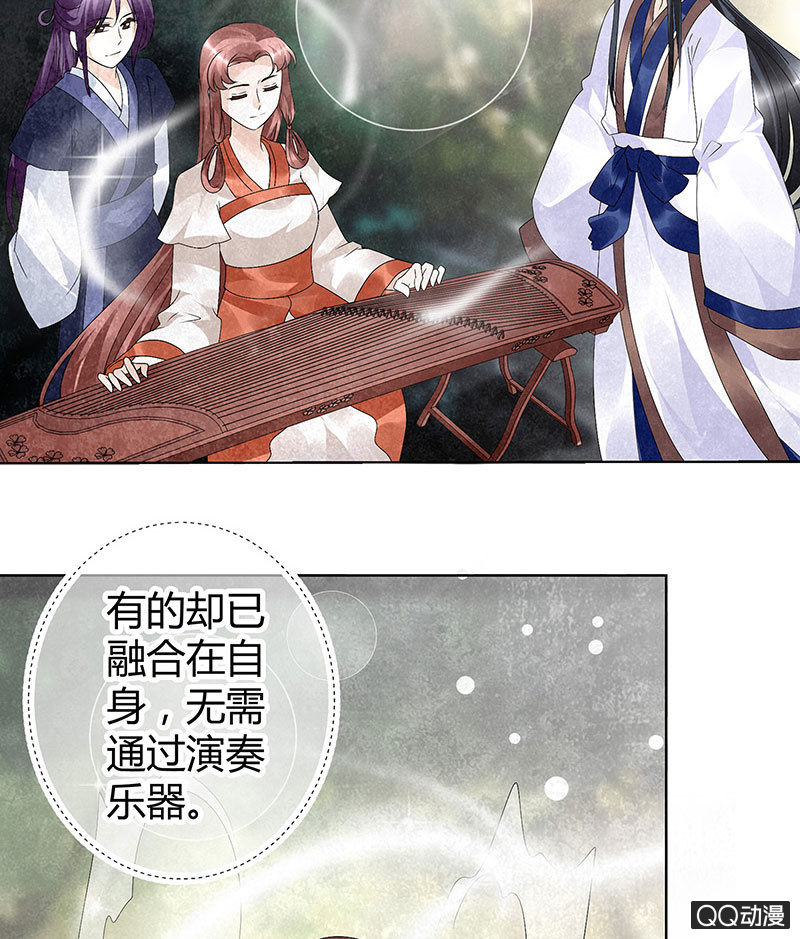 🍸古樂風華錄·千音劫 第21话 雅音的牺牲 第15页