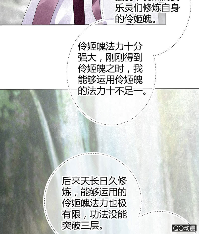 🍸古樂風華錄·千音劫 第21话 雅音的牺牲 第17页