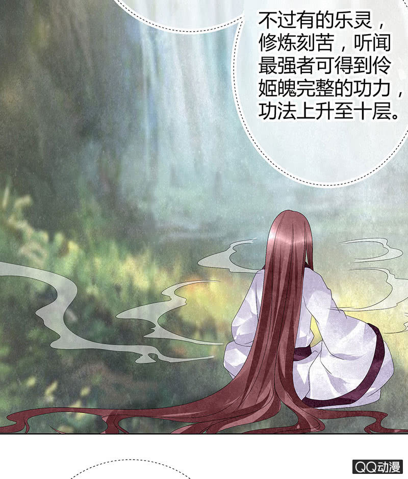 🍸古樂風華錄·千音劫 第21话 雅音的牺牲 第18页