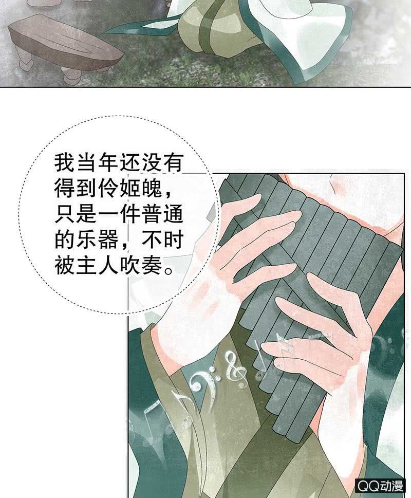 🍸古樂風華錄·千音劫 第21话 雅音的牺牲 第2页