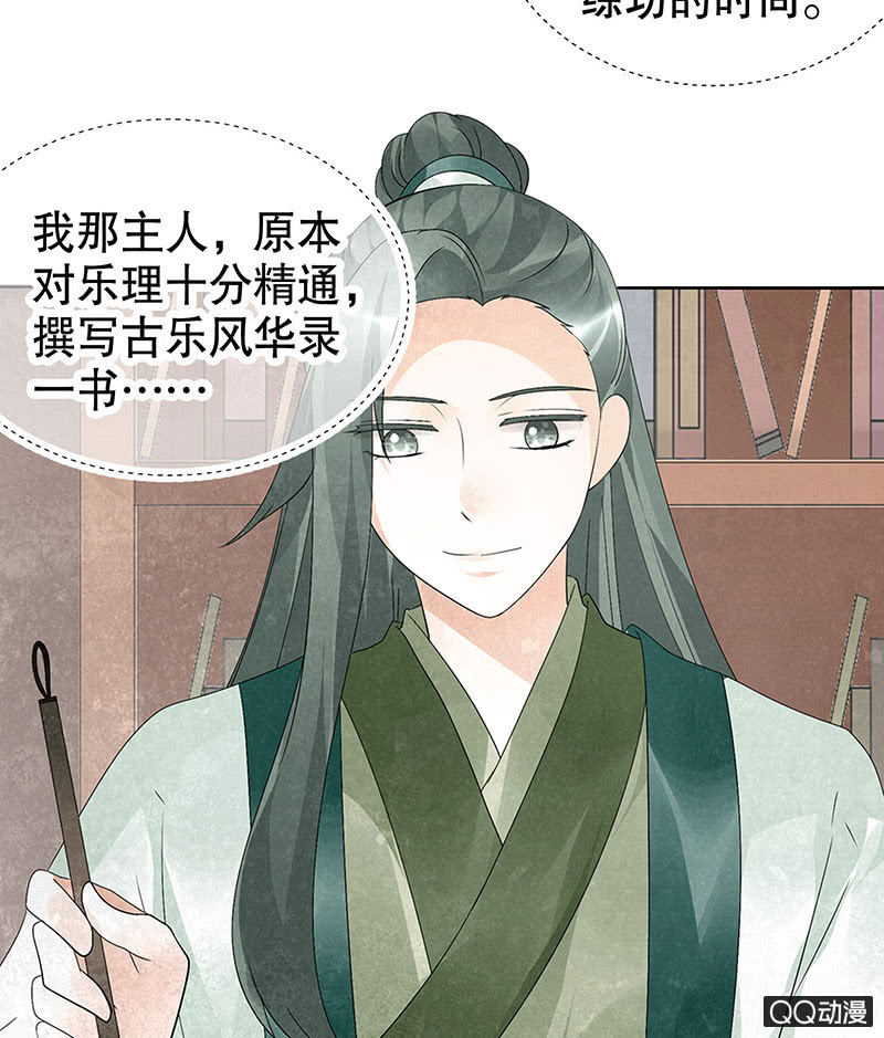 🍸古樂風華錄·千音劫 第21话 雅音的牺牲 第20页