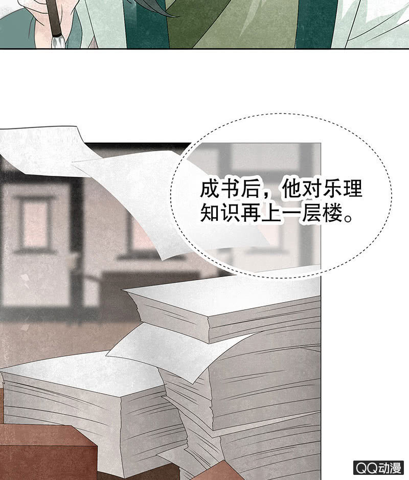 🍸古樂風華錄·千音劫 第21话 雅音的牺牲 第21页