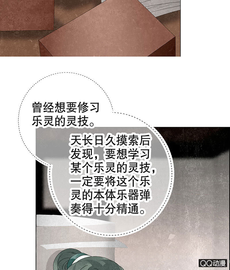 🍸古樂風華錄·千音劫 第21话 雅音的牺牲 第22页