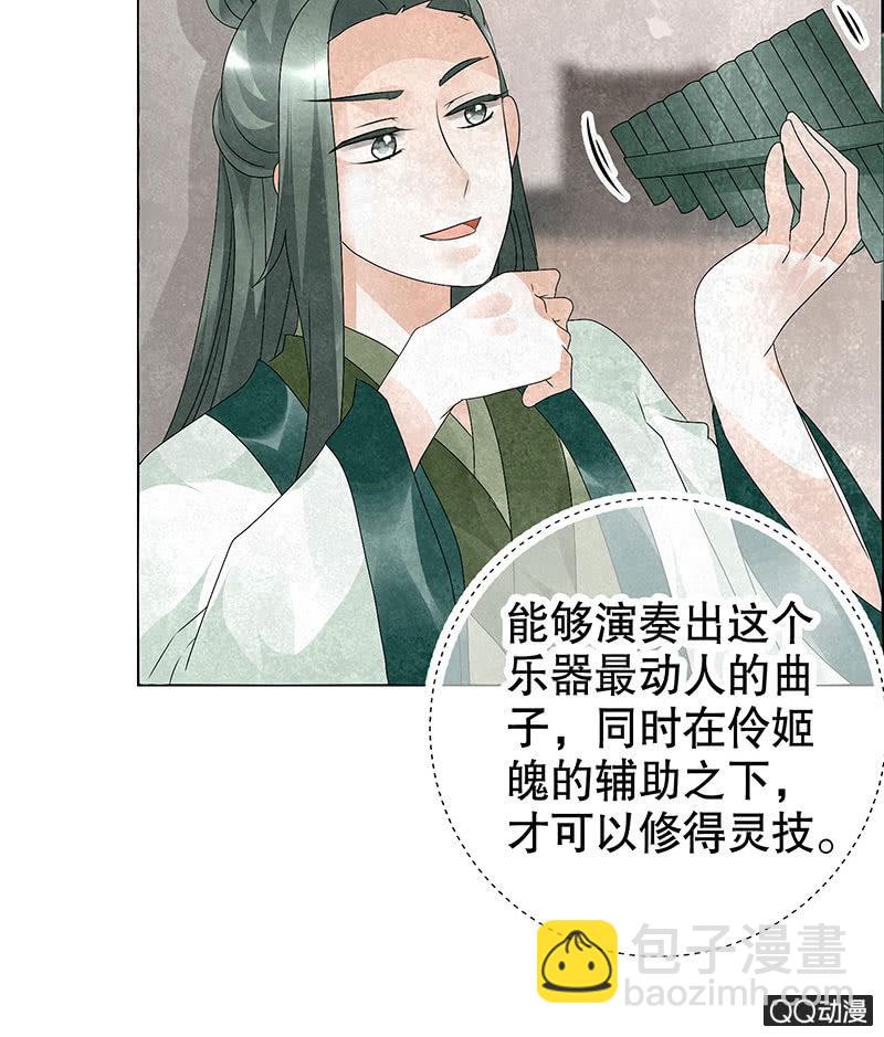 🍸古樂風華錄·千音劫 第21话 雅音的牺牲 第23页