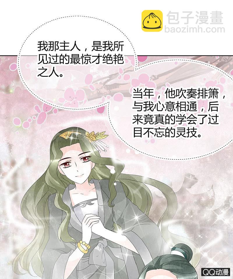 🍸古樂風華錄·千音劫 第21话 雅音的牺牲 第24页