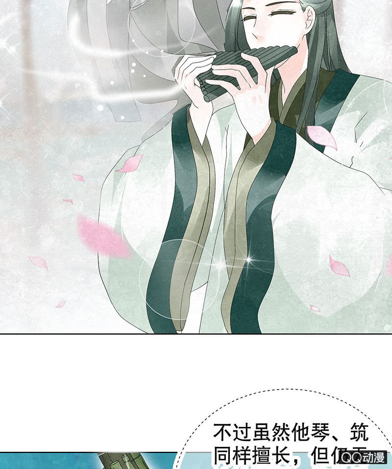 🍸古樂風華錄·千音劫 第21话 雅音的牺牲 第25页