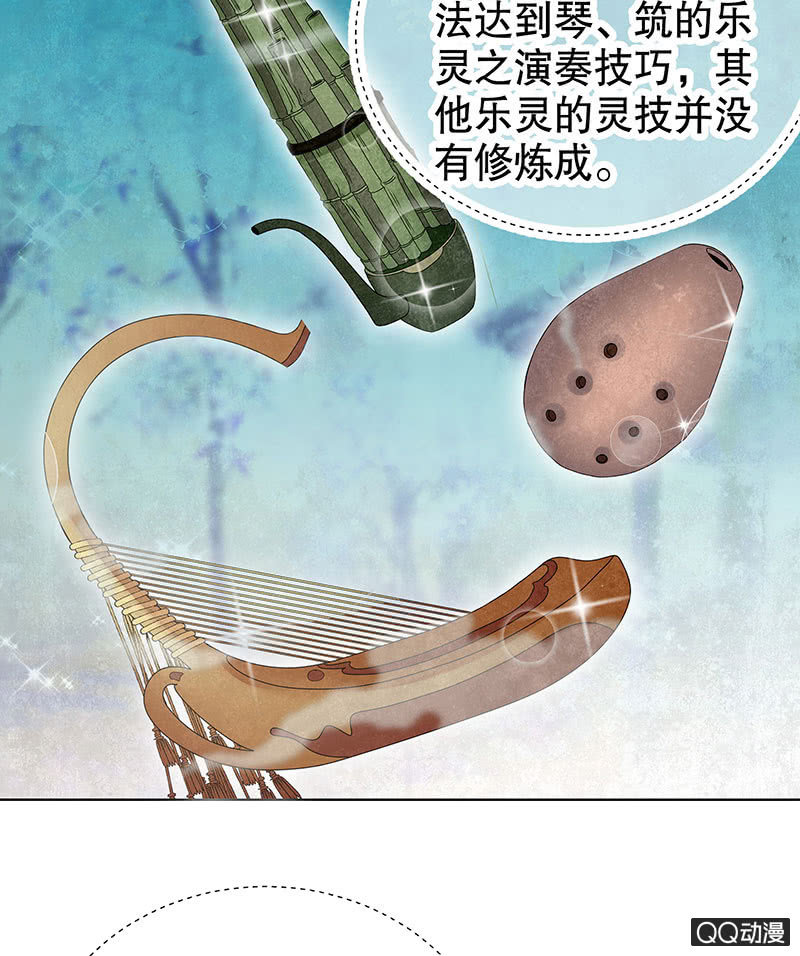 🍸古樂風華錄·千音劫 第21话 雅音的牺牲 第26页