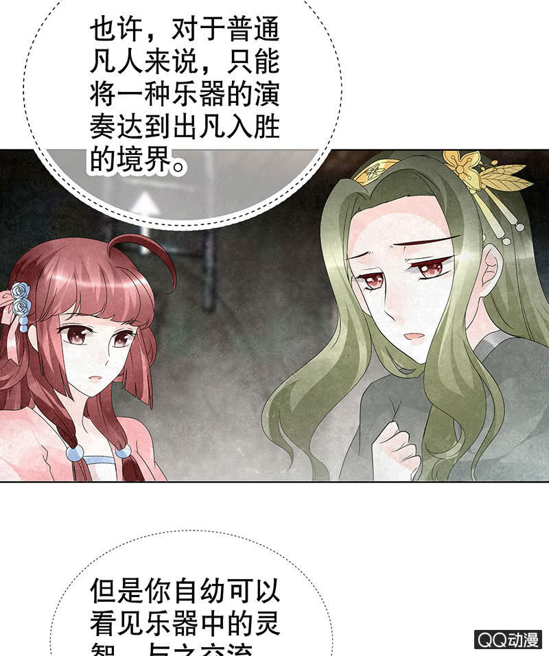 🍸古樂風華錄·千音劫 第21话 雅音的牺牲 第27页