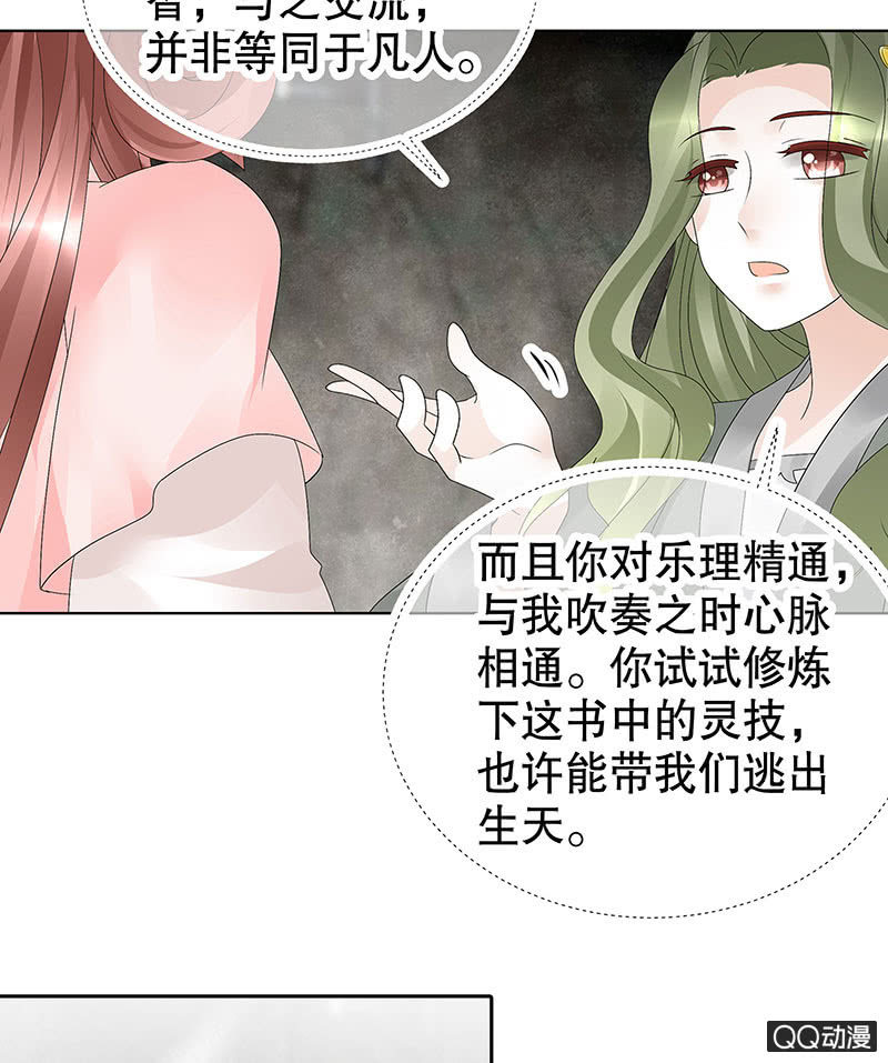 🍸古樂風華錄·千音劫 第21话 雅音的牺牲 第28页