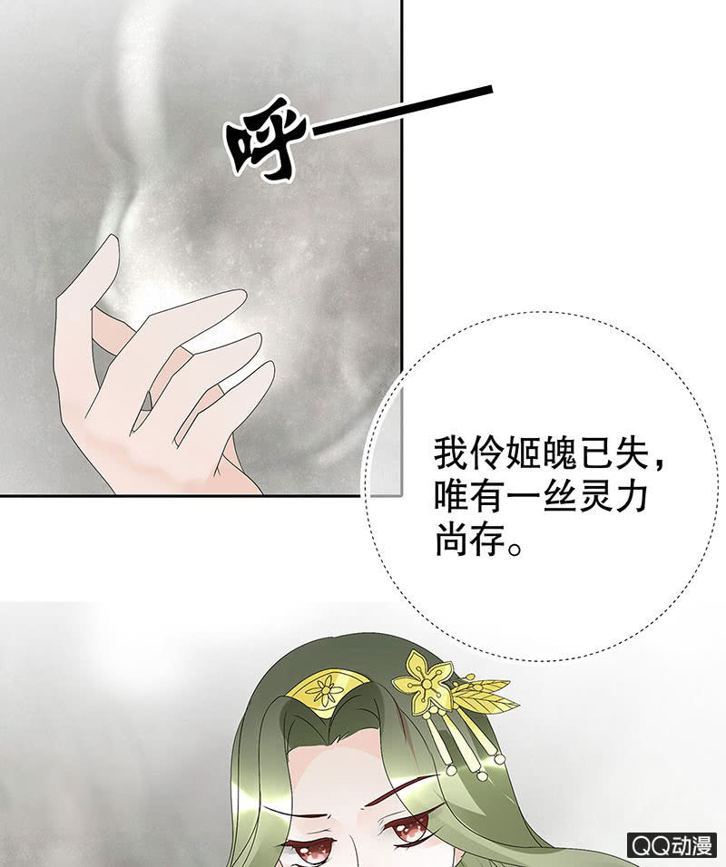 🍸古樂風華錄·千音劫 第21话 雅音的牺牲 第29页
