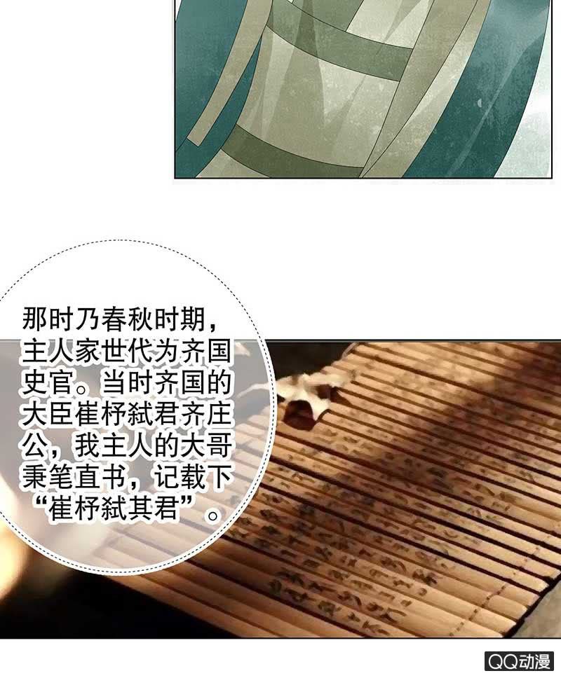 🍸古樂風華錄·千音劫 第21话 雅音的牺牲 第3页