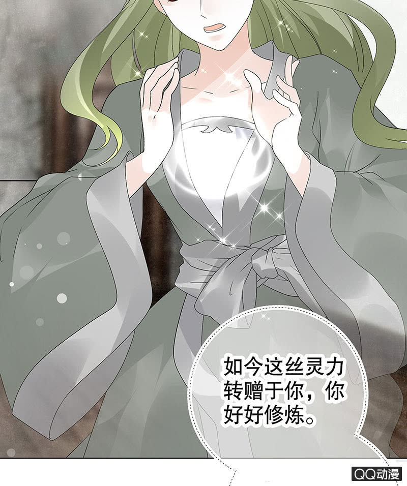 🍸古樂風華錄·千音劫 第21话 雅音的牺牲 第30页