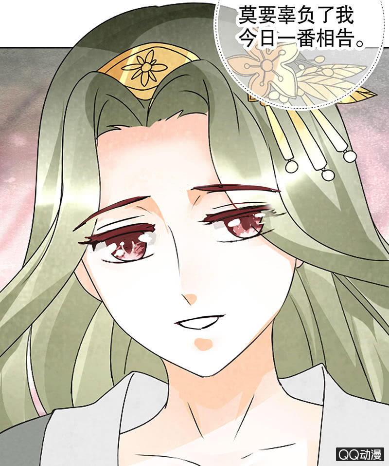 🍸古樂風華錄·千音劫 第21话 雅音的牺牲 第31页