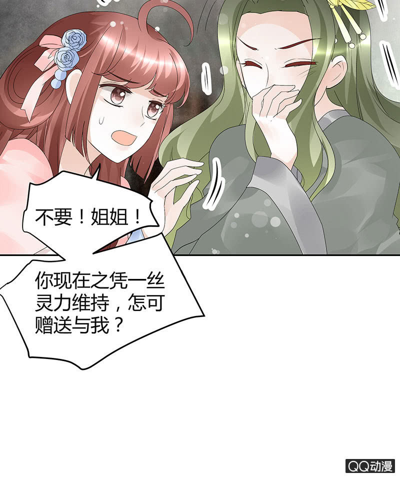 🍸古樂風華錄·千音劫 第21话 雅音的牺牲 第33页