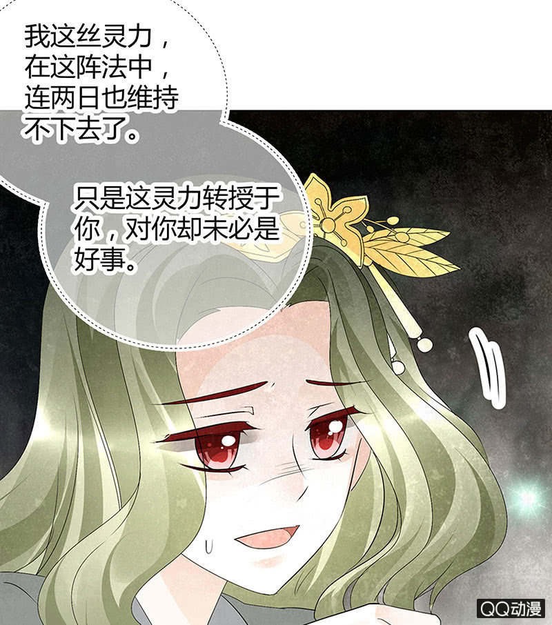 🍸古樂風華錄·千音劫 第21话 雅音的牺牲 第35页