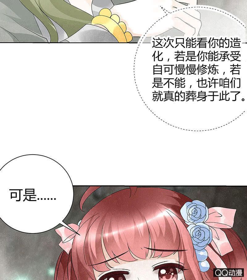 🍸古樂風華錄·千音劫 第21话 雅音的牺牲 第36页
