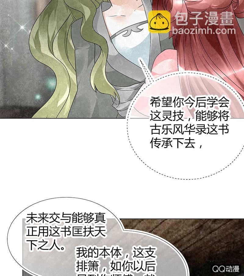🍸古樂風華錄·千音劫 第21话 雅音的牺牲 第38页