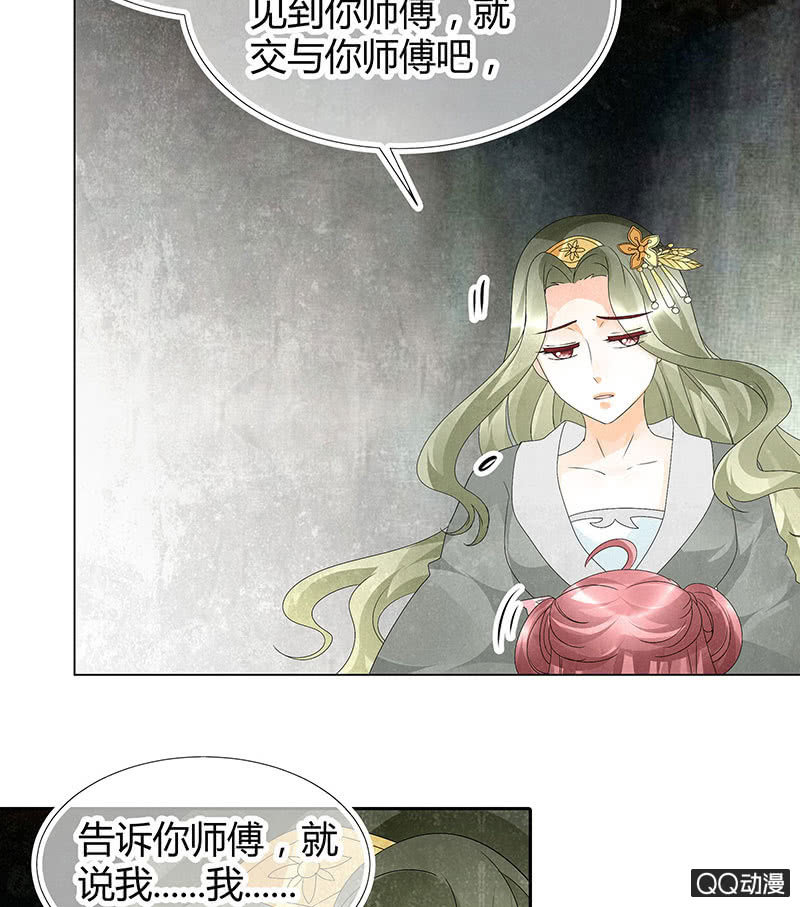 🍸古樂風華錄·千音劫 第21话 雅音的牺牲 第39页