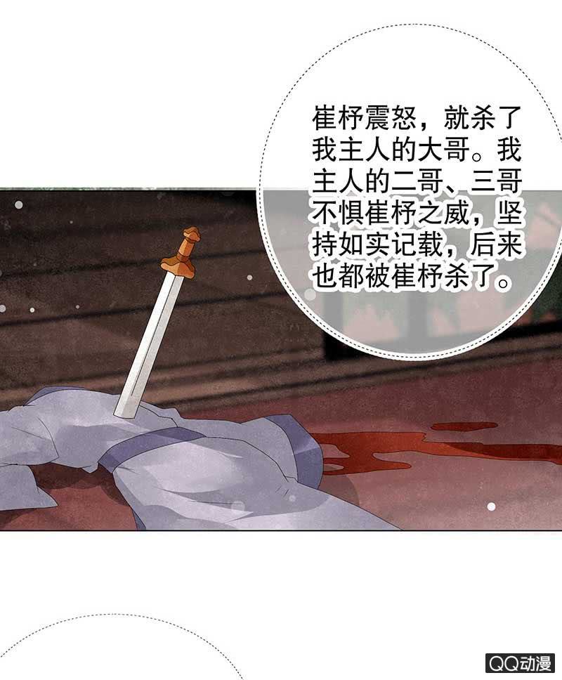 🍸古樂風華錄·千音劫 第21话 雅音的牺牲 第4页