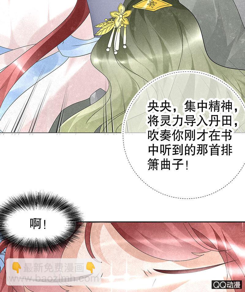🍸古樂風華錄·千音劫 第21话 雅音的牺牲 第44页