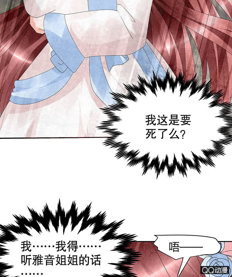 🍸古樂風華錄·千音劫 第21话 雅音的牺牲 第49页