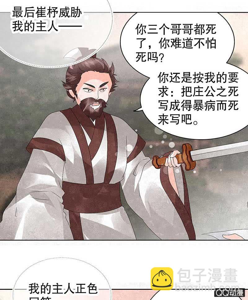 🍸古樂風華錄·千音劫 第21话 雅音的牺牲 第5页
