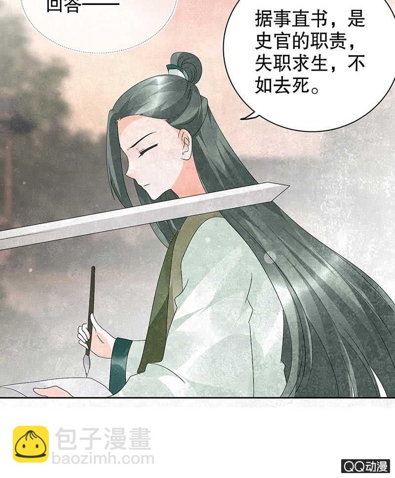 🍸古樂風華錄·千音劫 第21话 雅音的牺牲 第6页