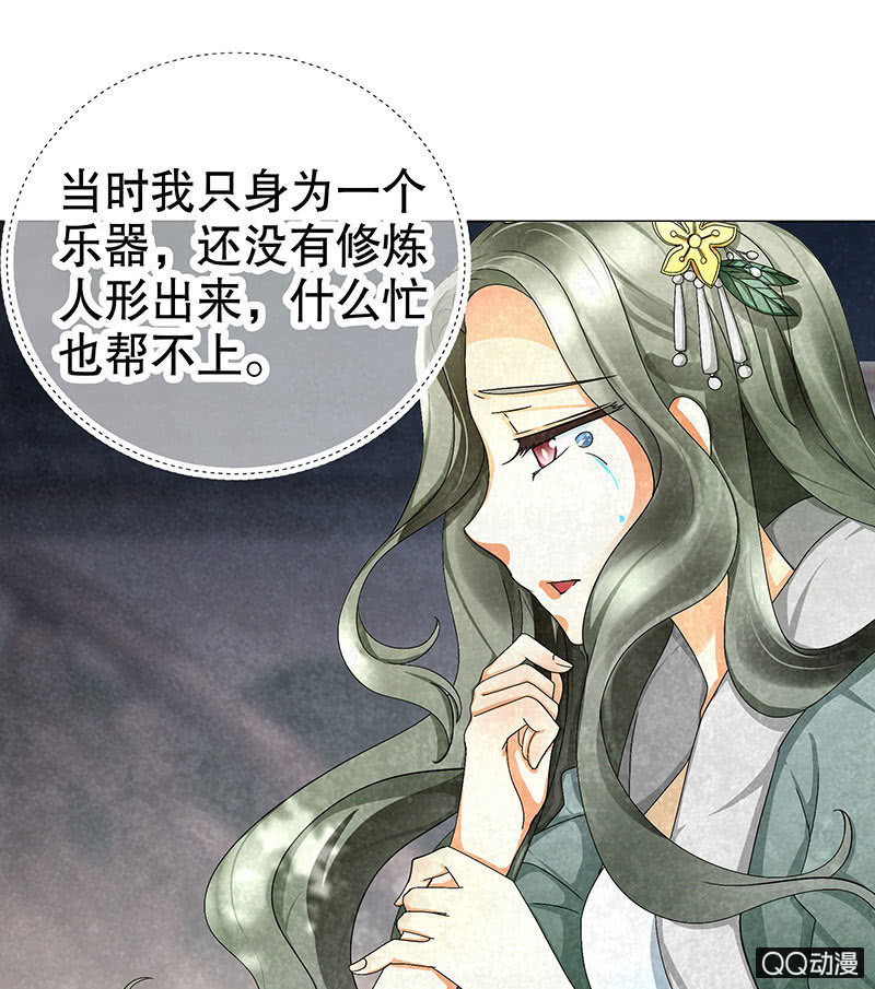 🍸古樂風華錄·千音劫 第21话 雅音的牺牲 第7页