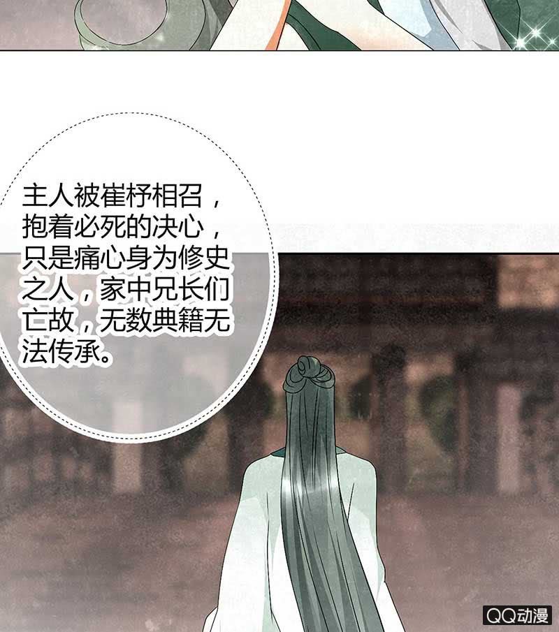 🍸古樂風華錄·千音劫 第21话 雅音的牺牲 第8页