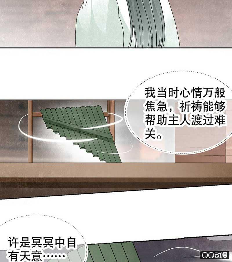 🍸古樂風華錄·千音劫 第21话 雅音的牺牲 第9页