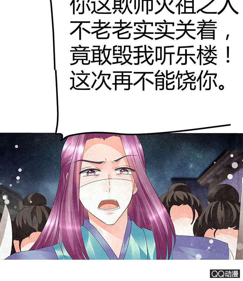 🍸古樂風華錄·千音劫 第23话 业火丛生 第38页