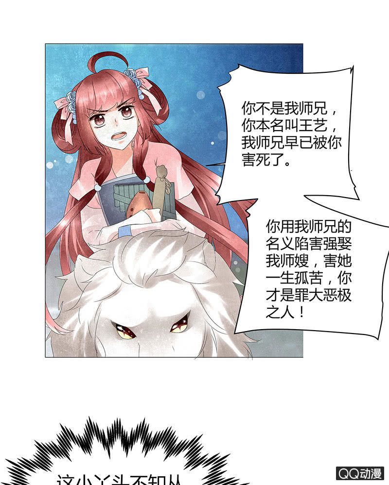 🍸古樂風華錄·千音劫 第23话 业火丛生 第39页