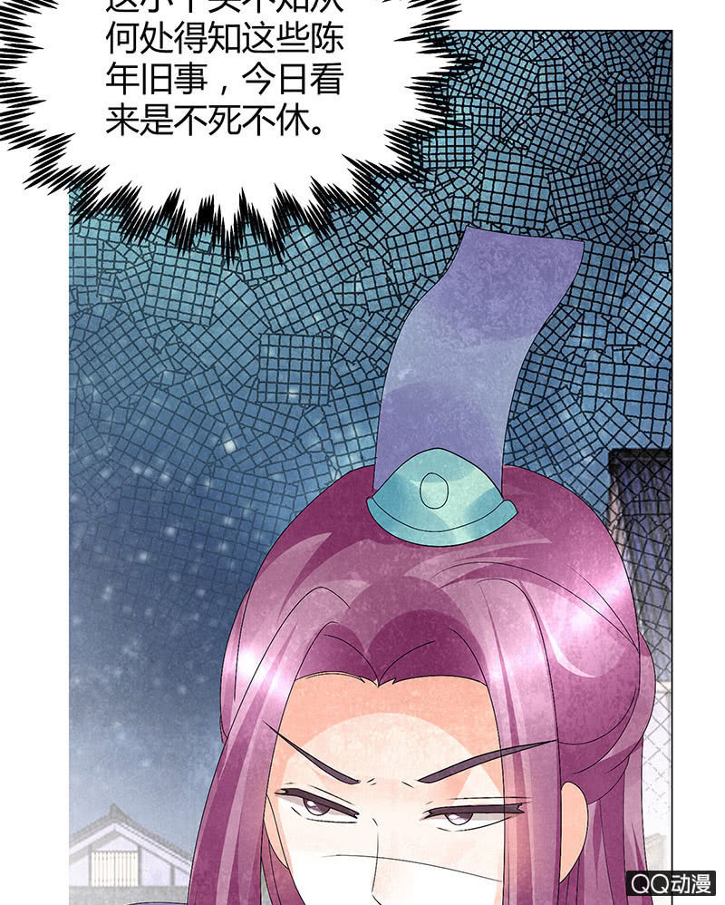🍸古樂風華錄·千音劫 第23话 业火丛生 第40页