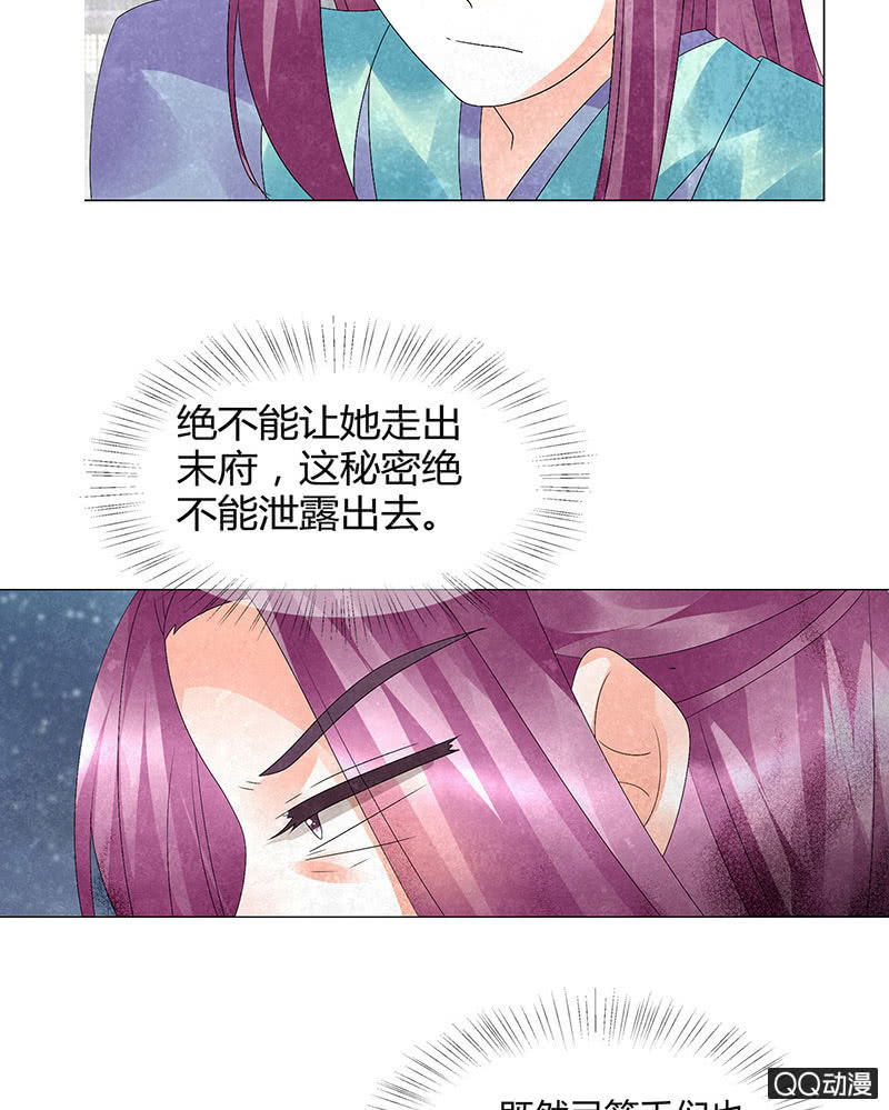 🍸古樂風華錄·千音劫 第23话 业火丛生 第41页