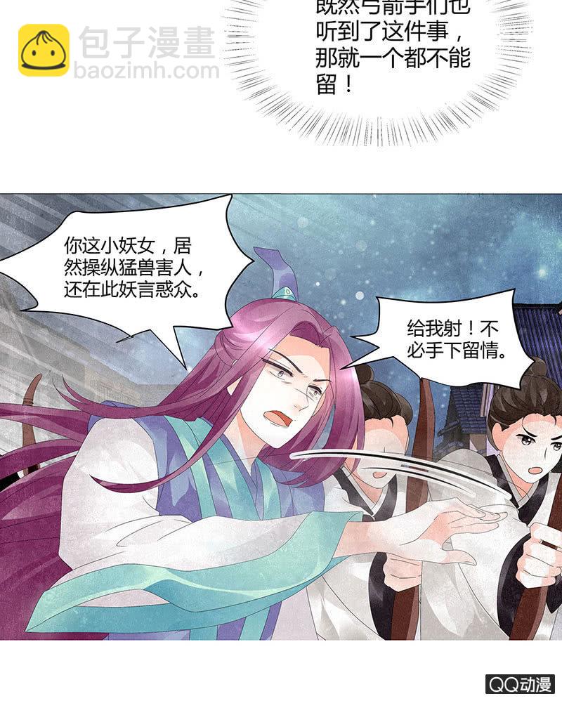 🍸古樂風華錄·千音劫 第23话 业火丛生 第42页