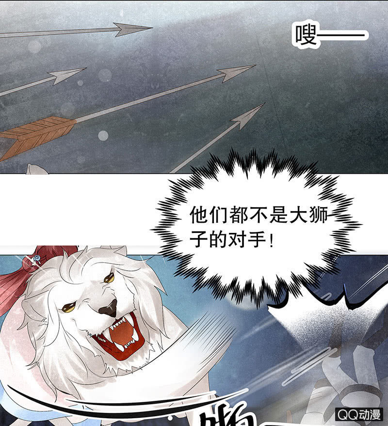 🍸古樂風華錄·千音劫 第23话 业火丛生 第43页