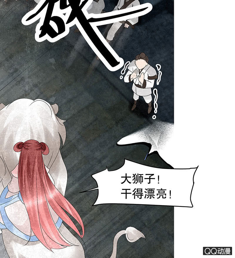 🍸古樂風華錄·千音劫 第23话 业火丛生 第45页