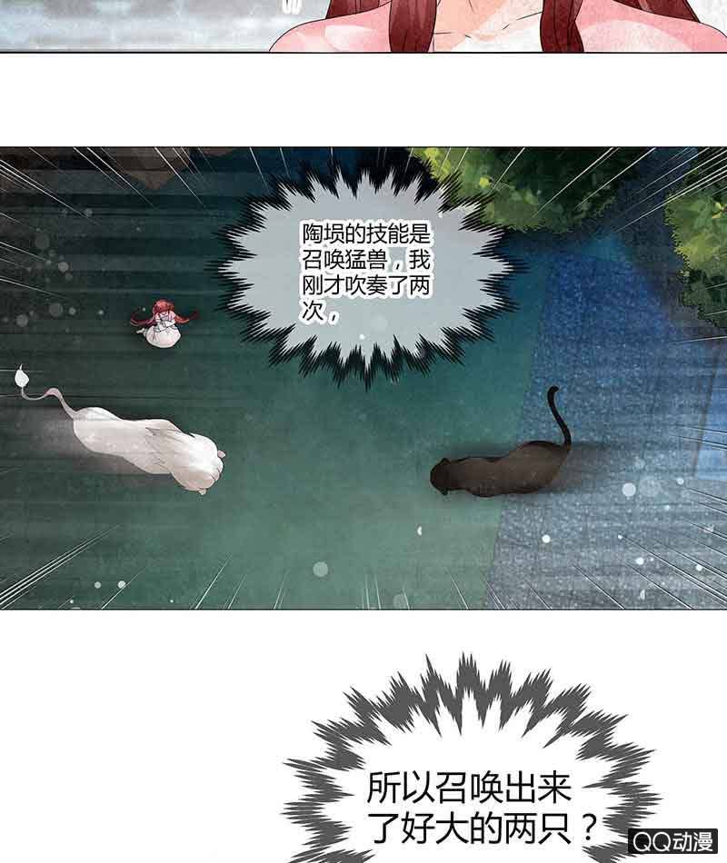 🍸古樂風華錄·千音劫 第23话 业火丛生 第7页