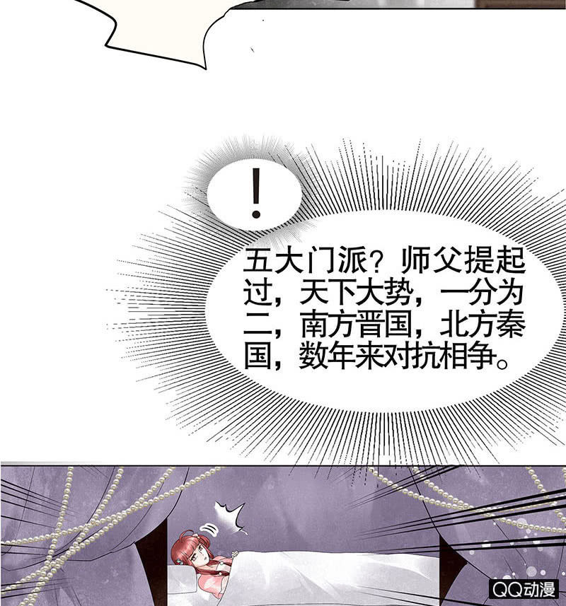 🍸古樂風華錄·千音劫 第25话 身入南山帮 第11页